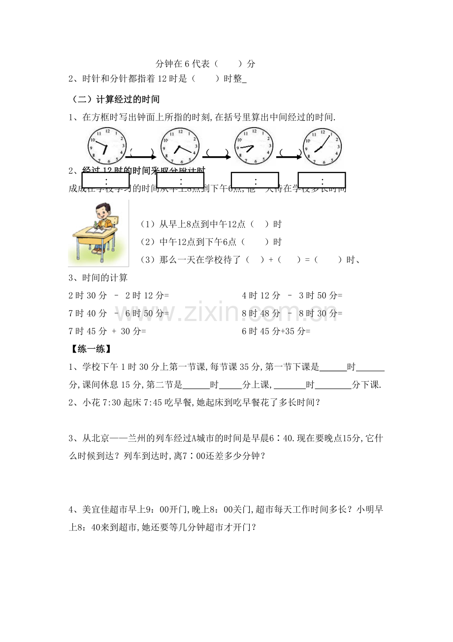 人教版三年级数学上册期末总复习资料+习题.pdf_第3页