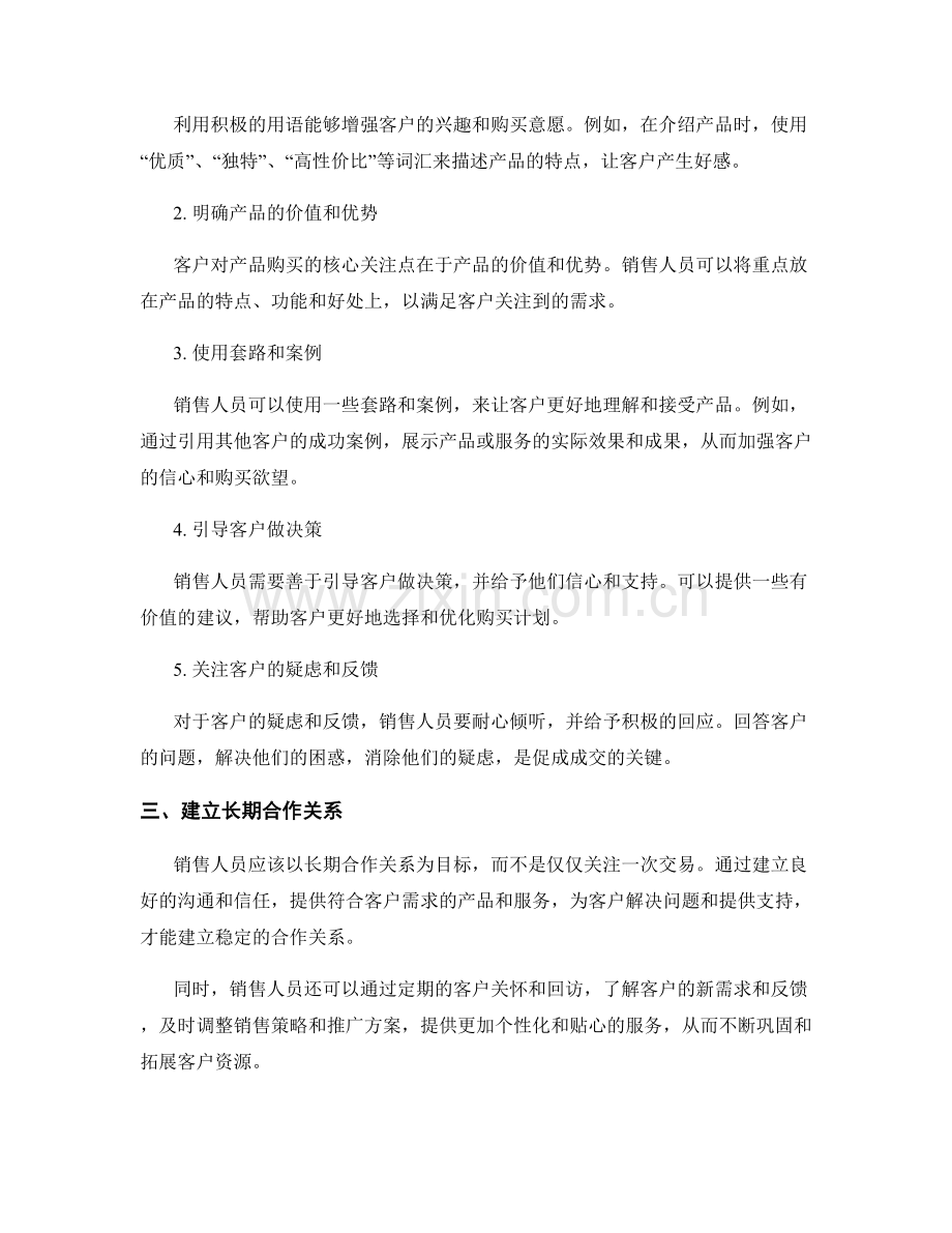 客户心理分析与销售话术技巧.docx_第2页