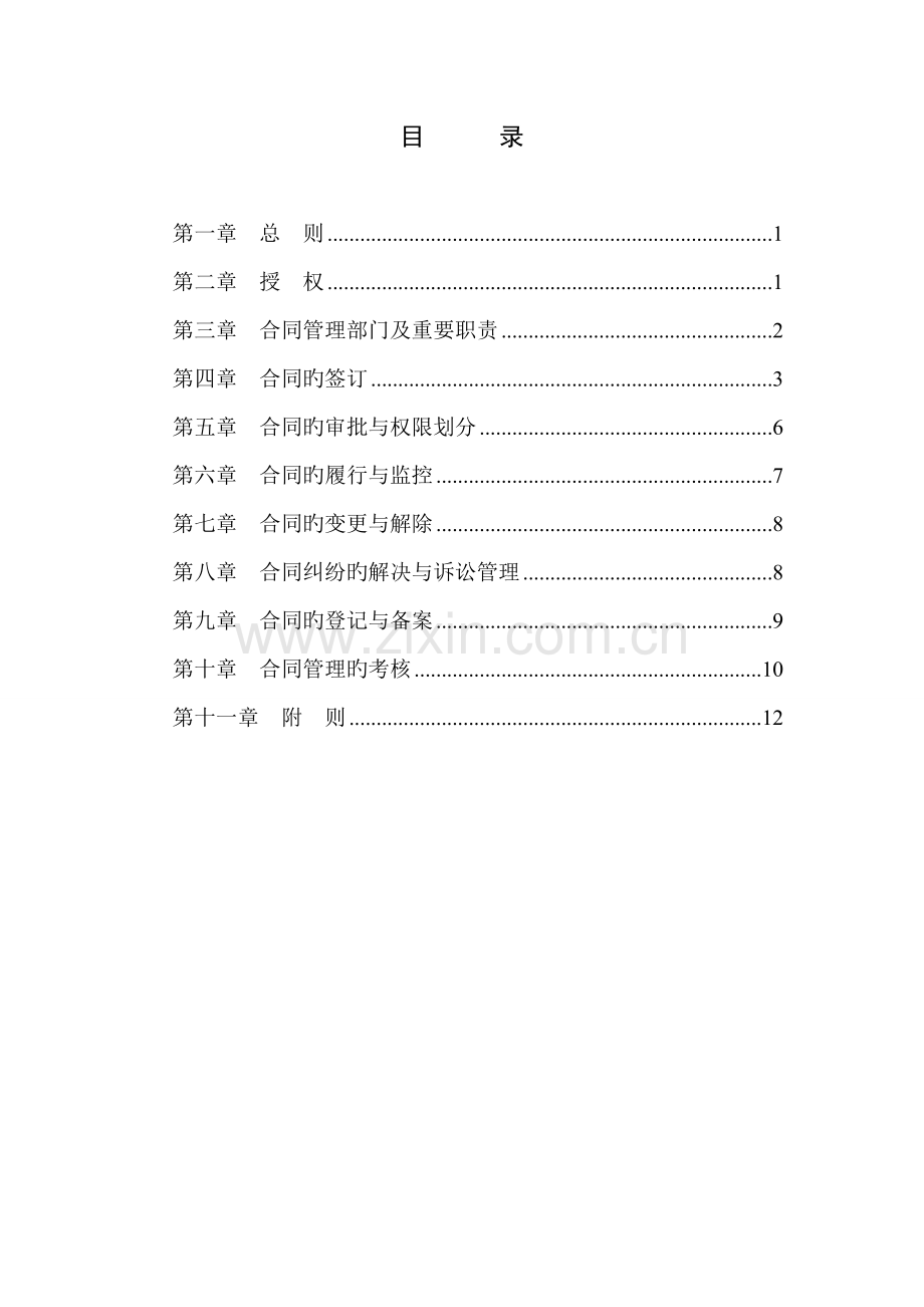 有限责任公司合同管理制度.doc_第2页