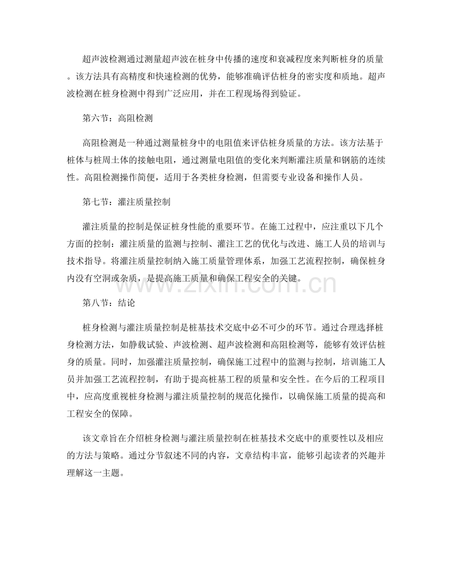 桩基技术交底中的桩身检测与灌注质量控制.docx_第2页