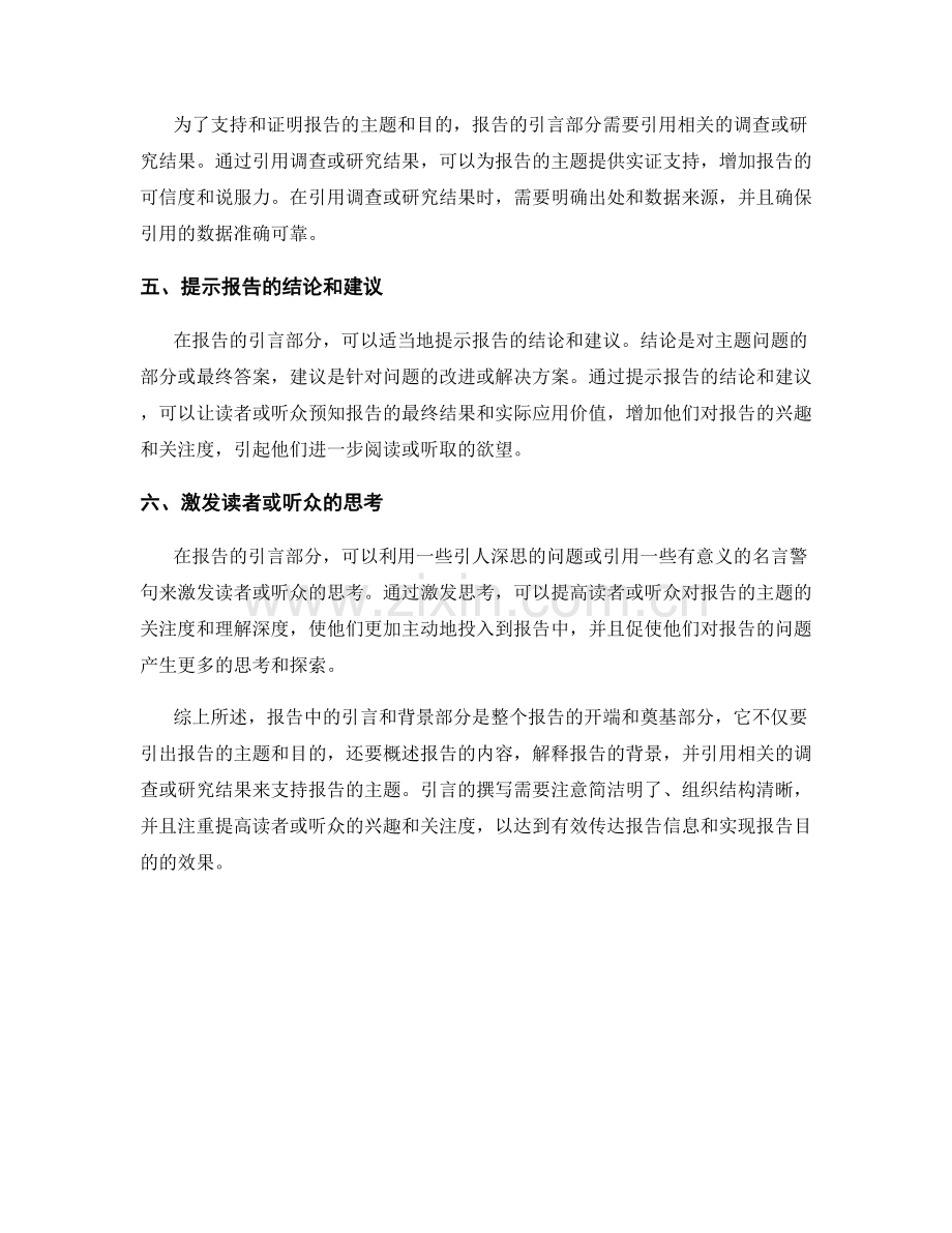 报告中的引言和背景.docx_第2页