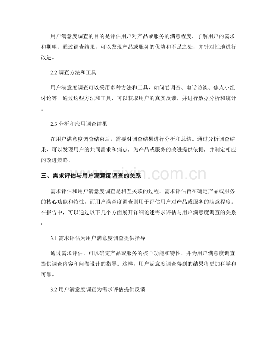 报告中的需求评估和用户满意度调查.docx_第2页