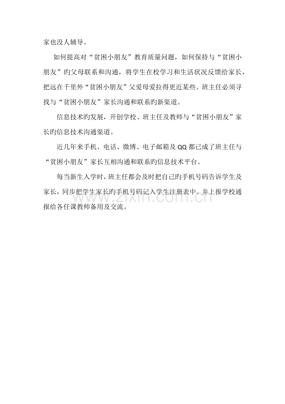 班主任联系制度.docx_第3页