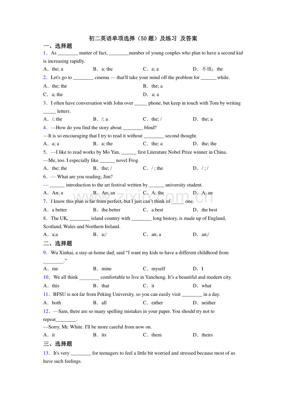 初二英语单项选择（50题）及练习-及答案.doc_第1页