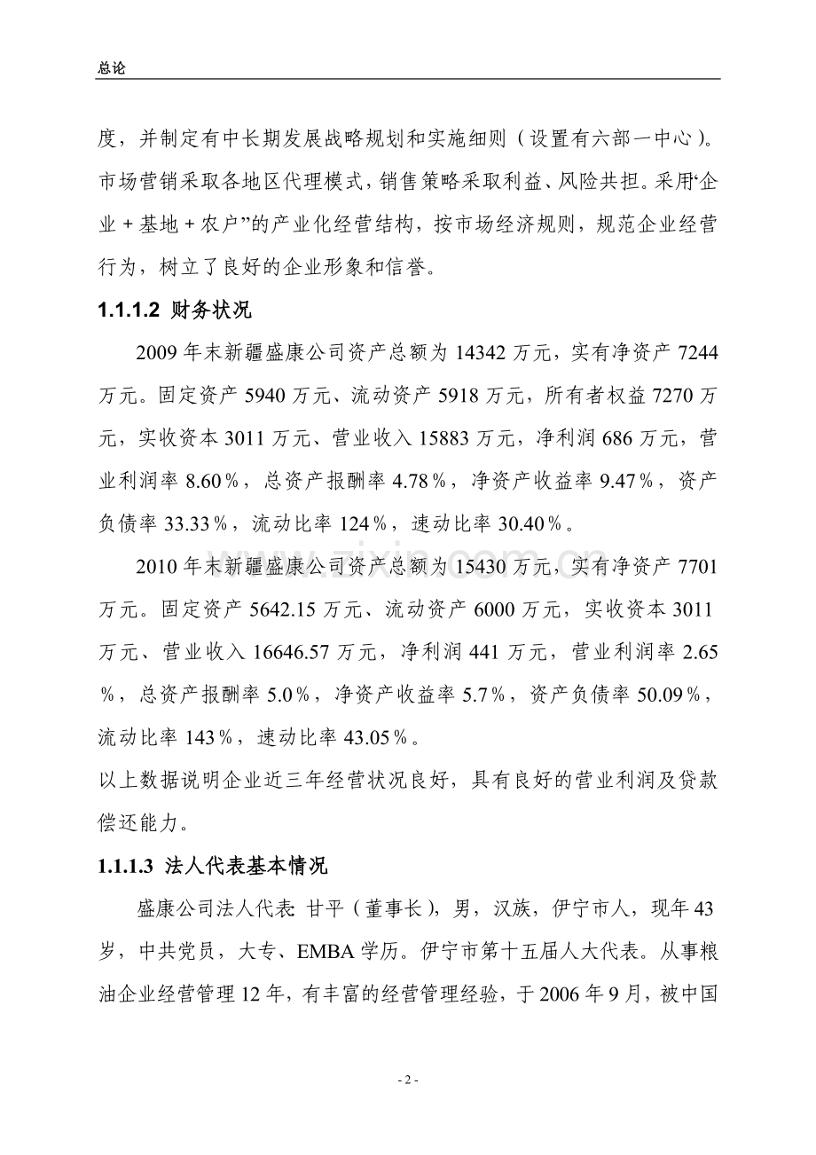 农产品深加工(品牌建设)项目可行性分析报告.doc_第2页