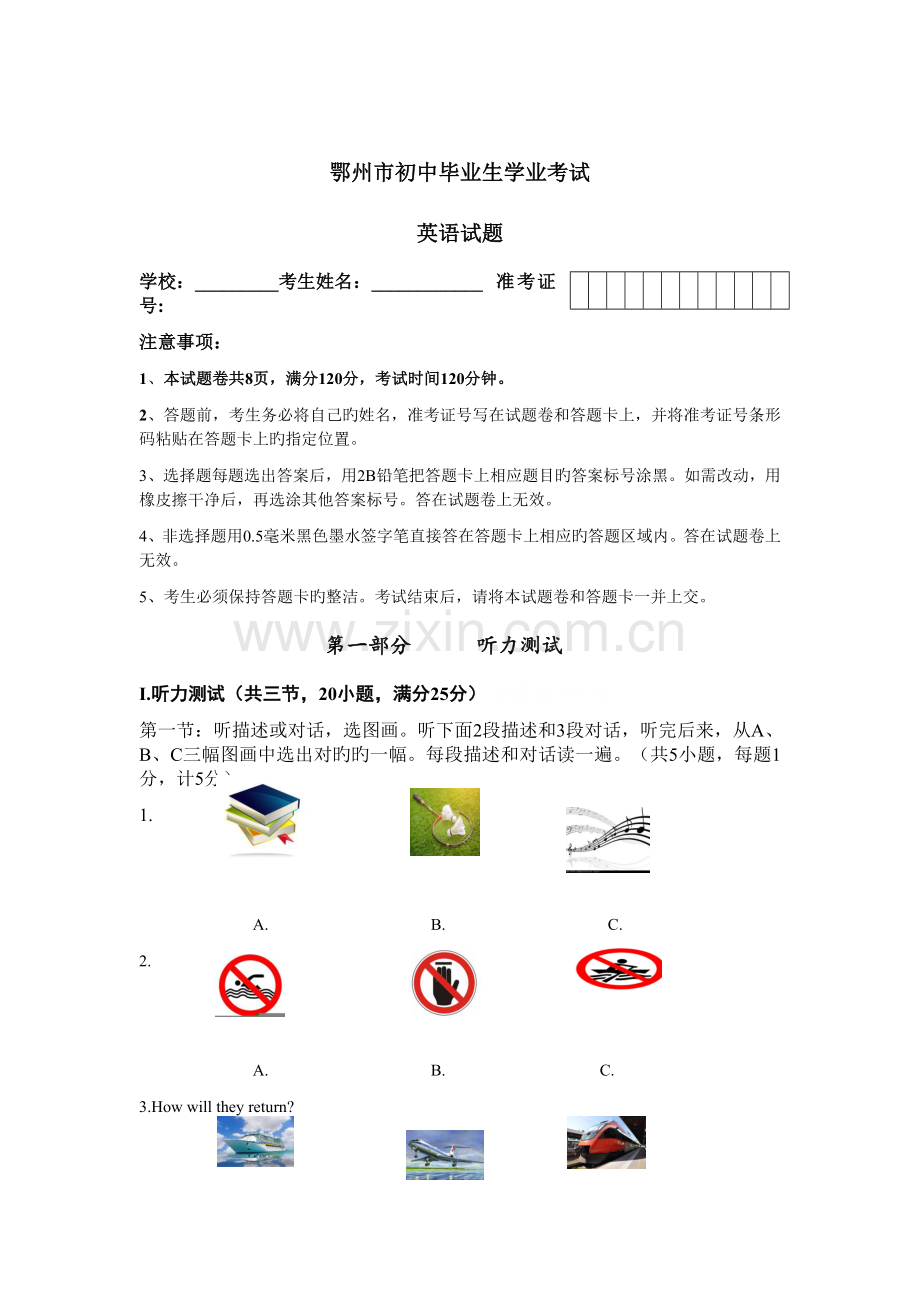 鄂州市中考英语试题.docx_第1页