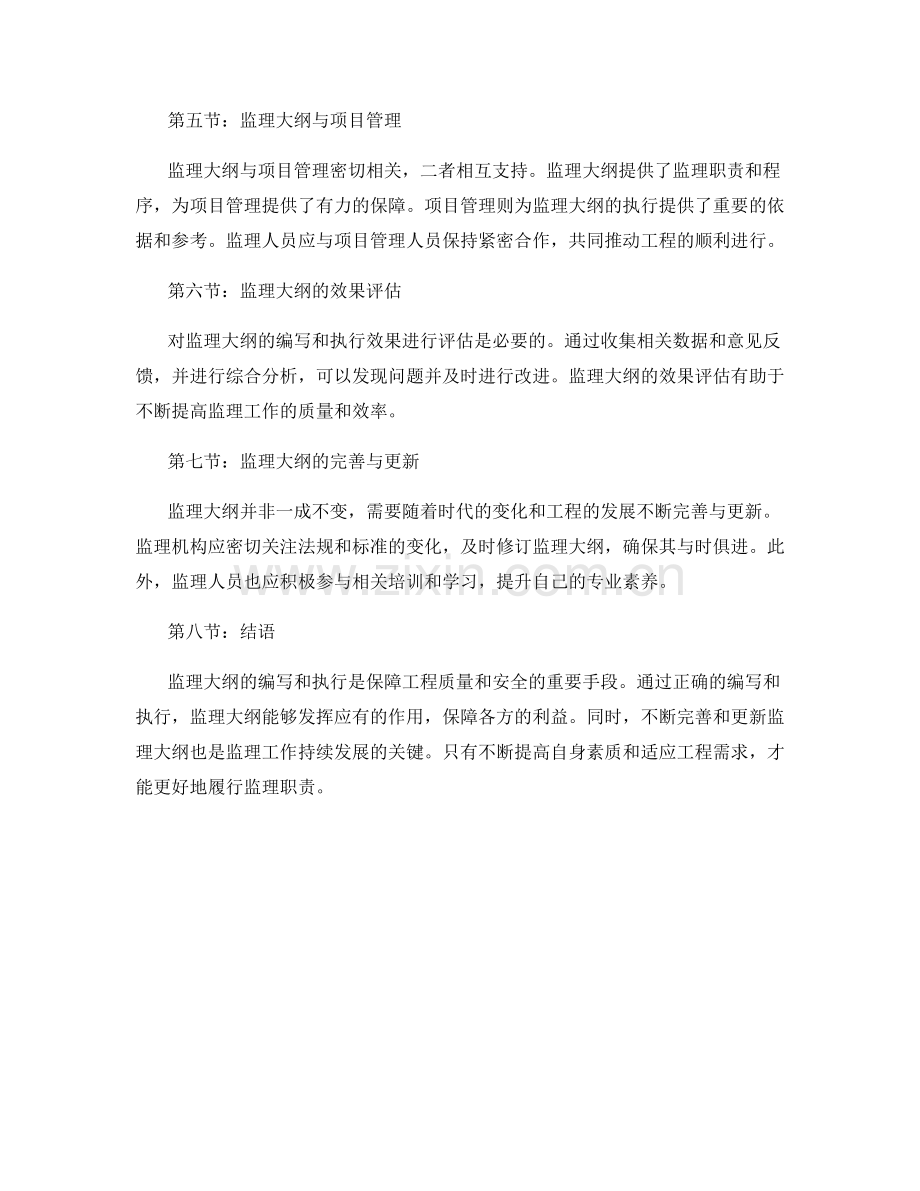 监理大纲的编写技巧与执行要点.docx_第2页