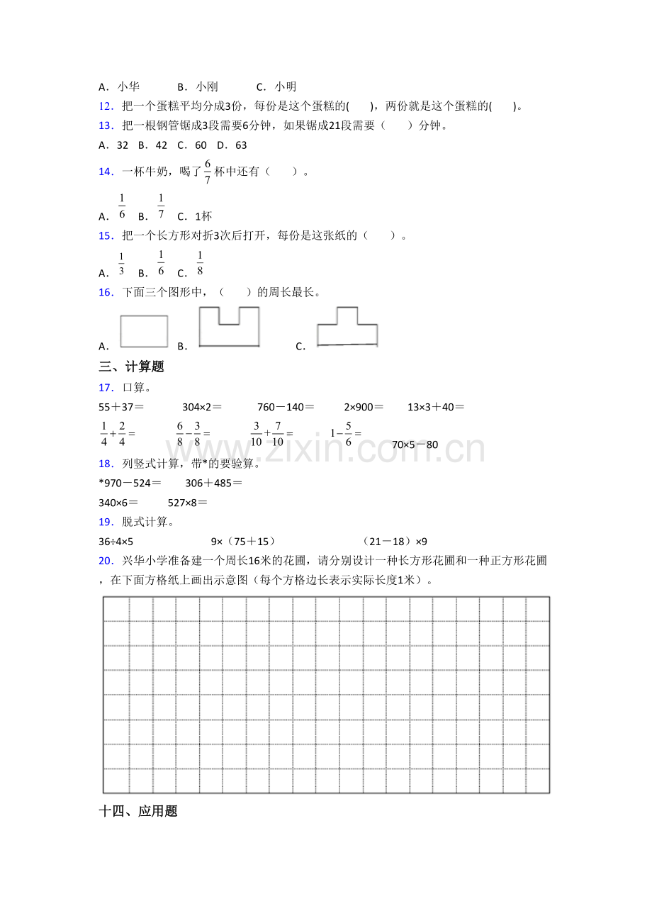 人教版小学三年级上学期期末数学试卷(及答案).doc_第2页