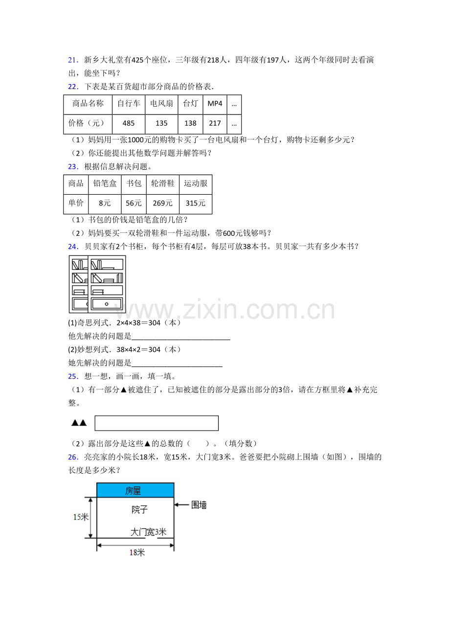 人教版小学三年级上学期期末数学试卷(及答案).doc_第3页