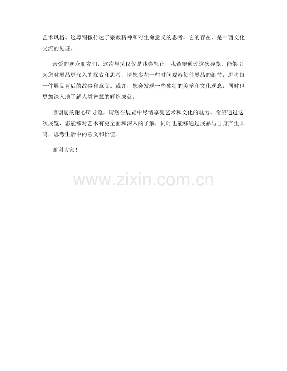 展览导览话术：让观众通过导览深入了解展品.docx_第2页