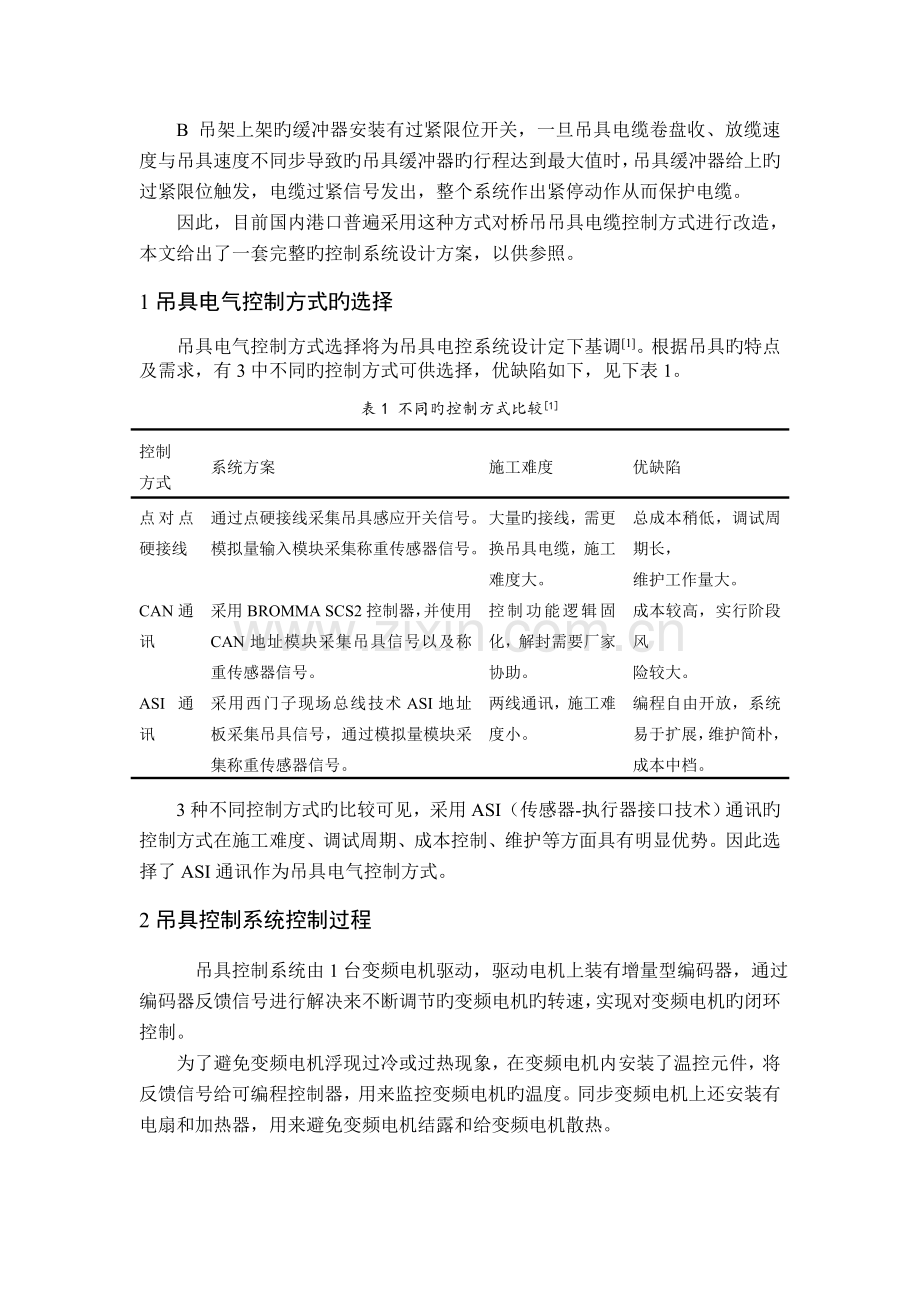 桥吊吊具电缆全变频闭环控制系统设计(张乾能).doc_第2页