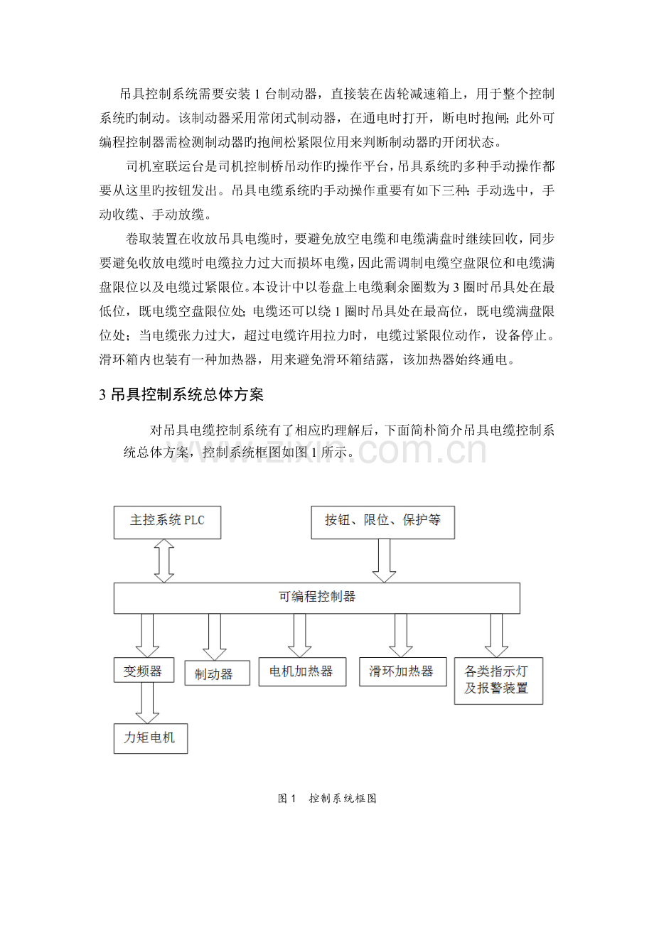 桥吊吊具电缆全变频闭环控制系统设计(张乾能).doc_第3页