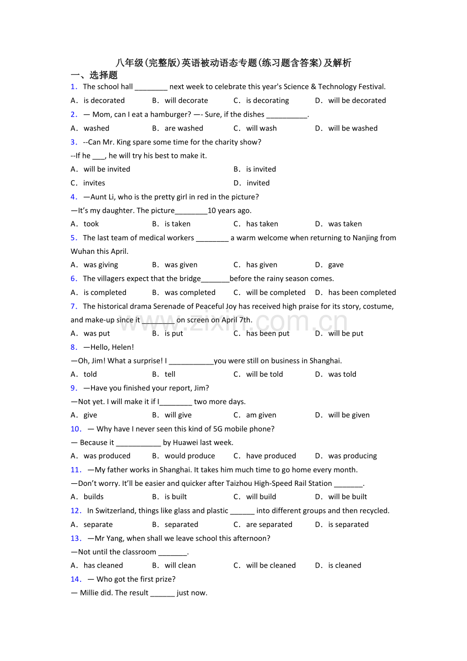 八年级英语被动语态专题(练习题含答案)及解析.doc_第1页