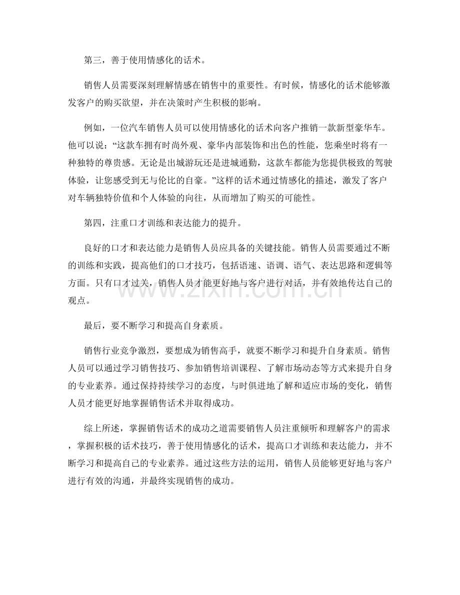 掌握销售话术的成功之道与实例.docx_第2页