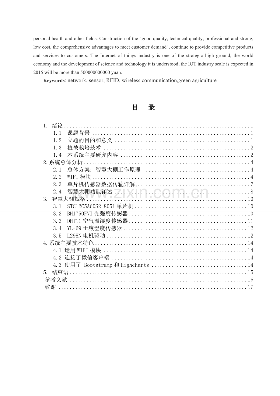 软件工程毕业设计-智慧大棚物联网应用.doc_第3页