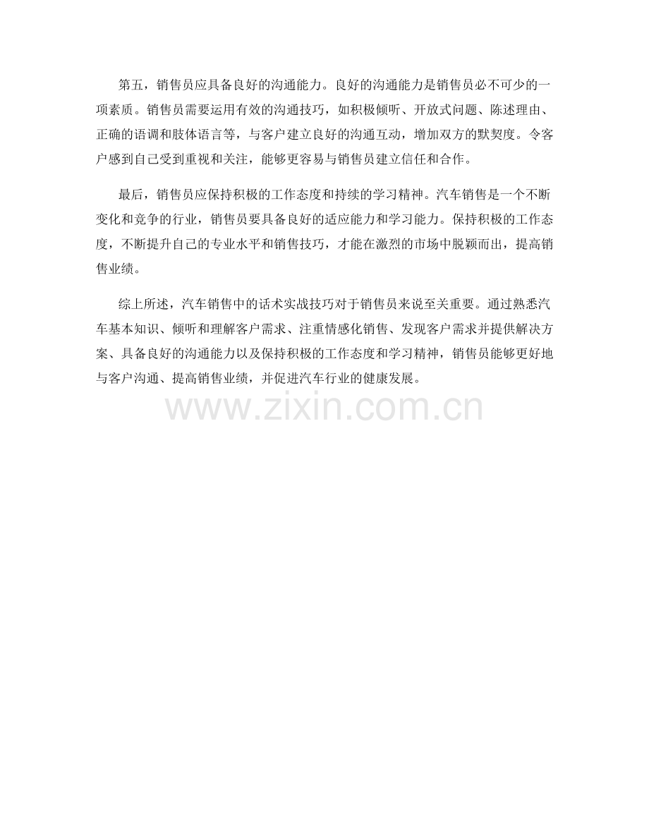 汽车销售中的话术实战技巧.docx_第2页