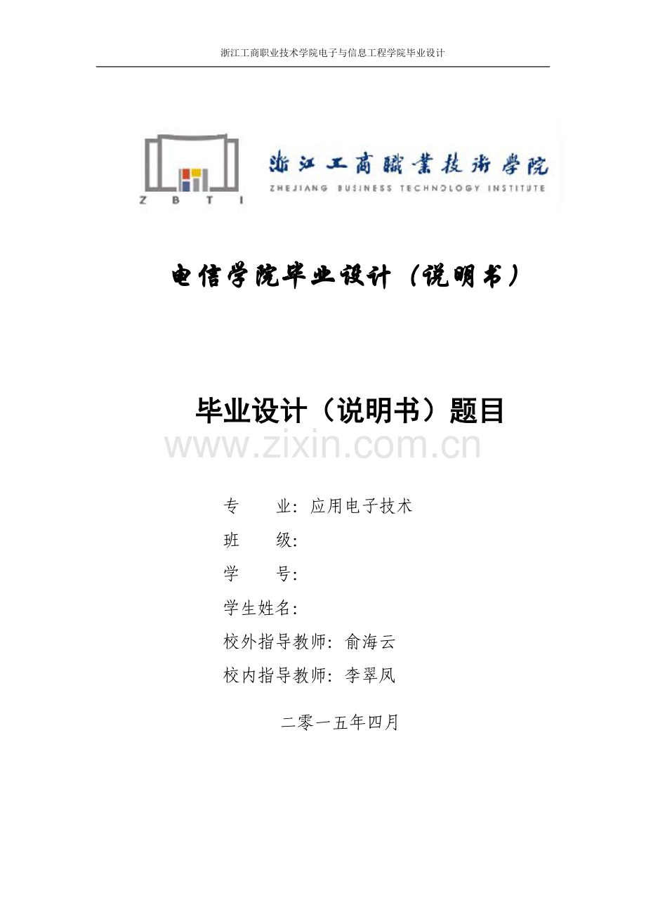 简易计算器的设计与制作.docx_第1页