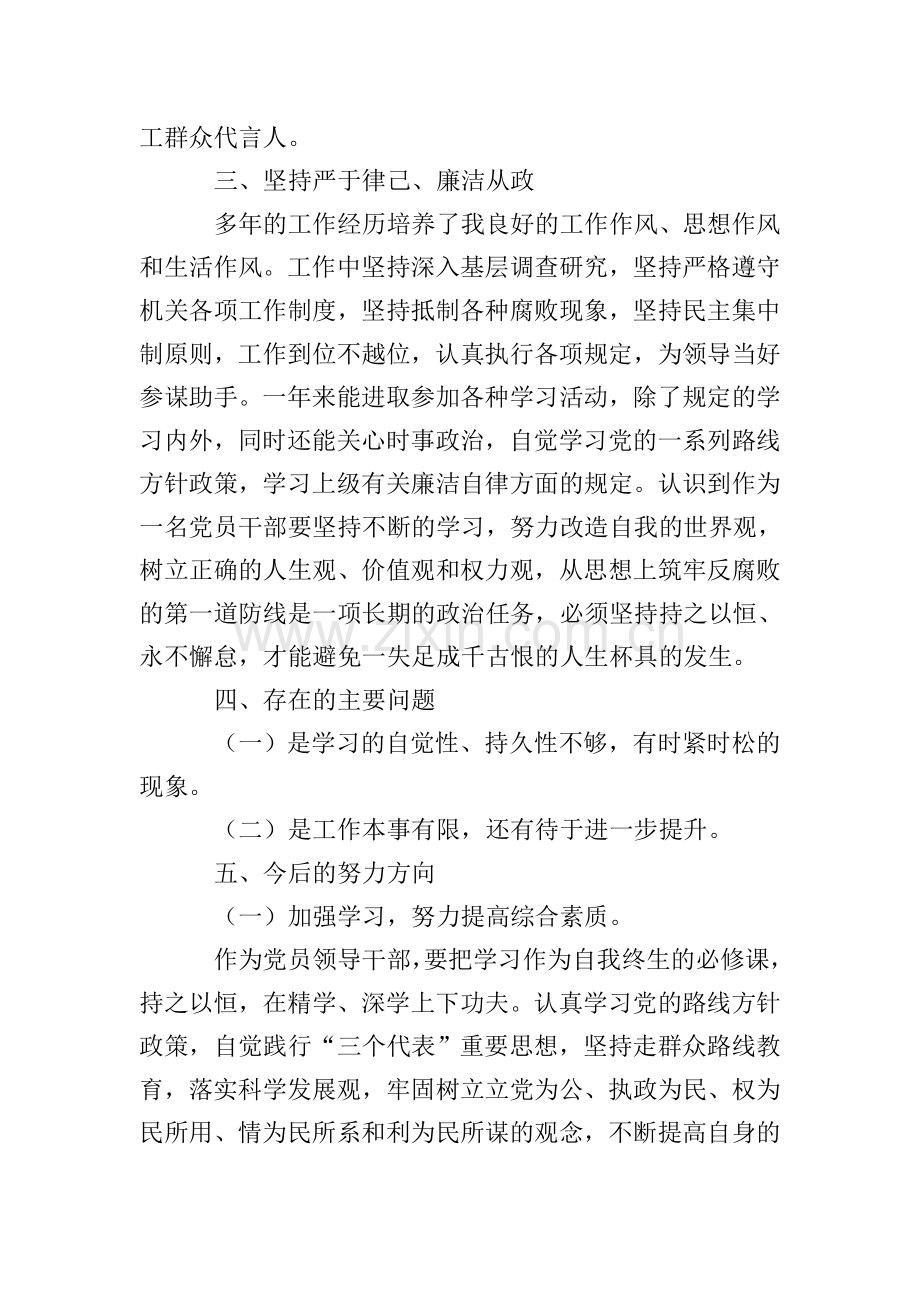 公司工会主席年终述职报告(通用3篇).doc_第2页