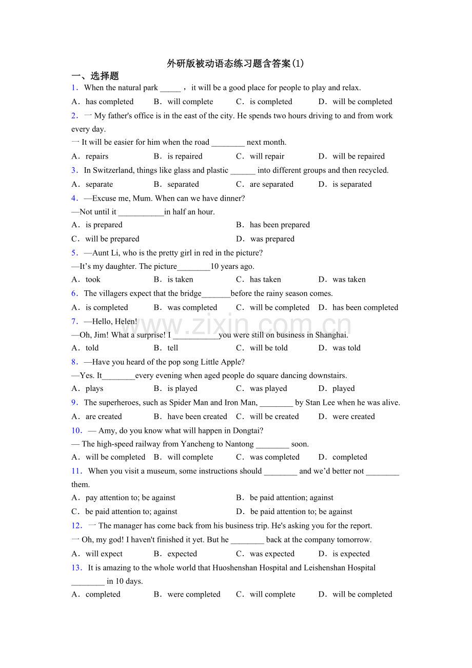 外研版被动语态练习题含答案(1).doc_第1页