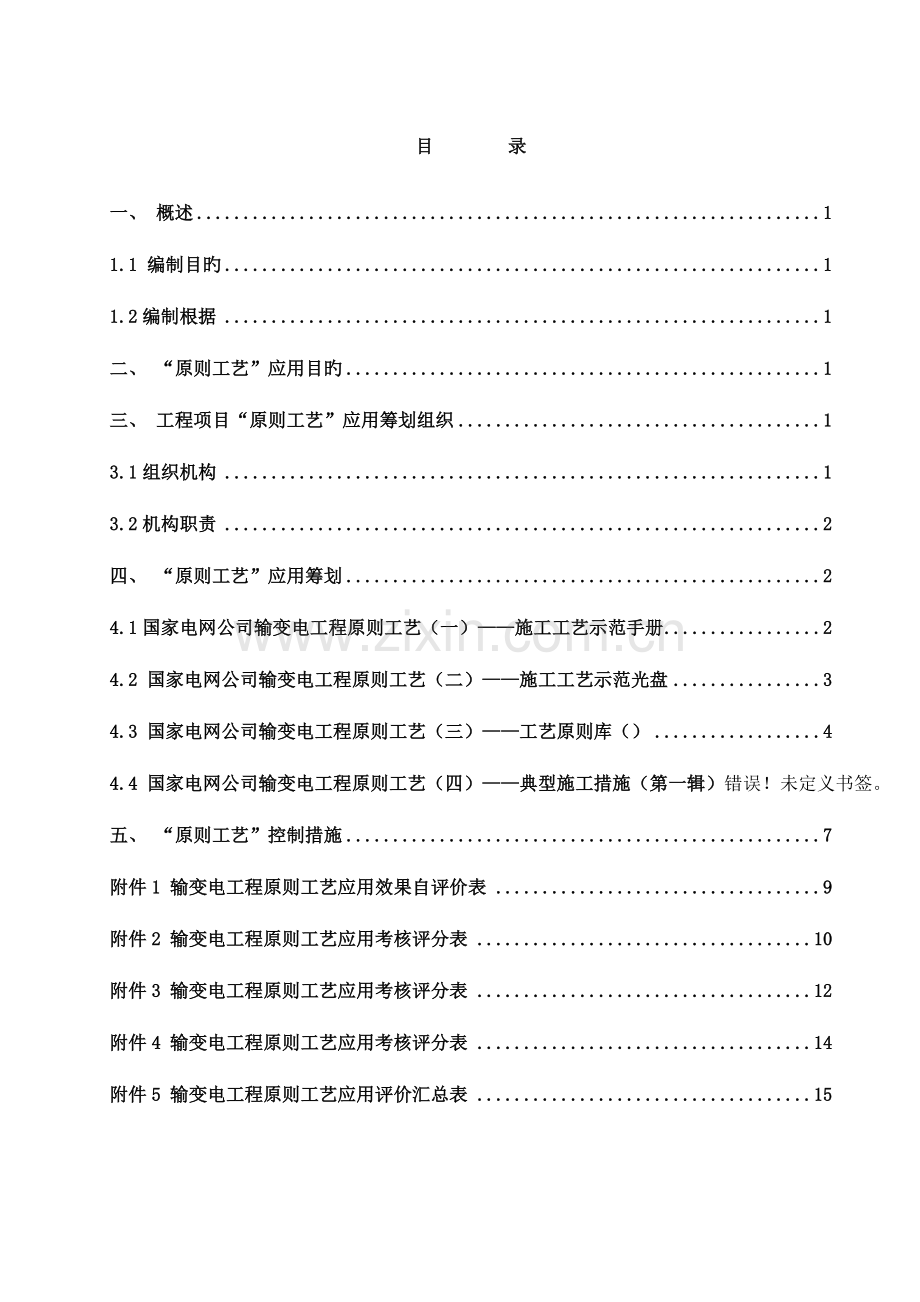 标准工艺应用策划方案.doc_第1页