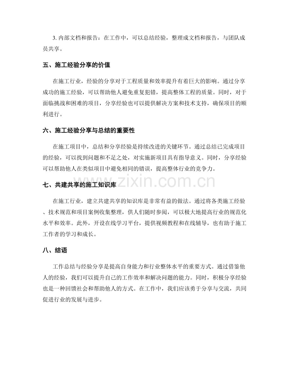 工作总结与施工经验分享与总结交流研究讨论.docx_第2页