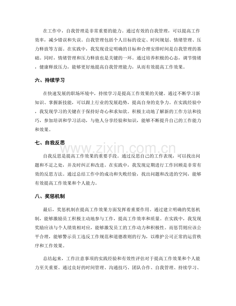 工作注意事项的实践经验和有效性评估.docx_第2页