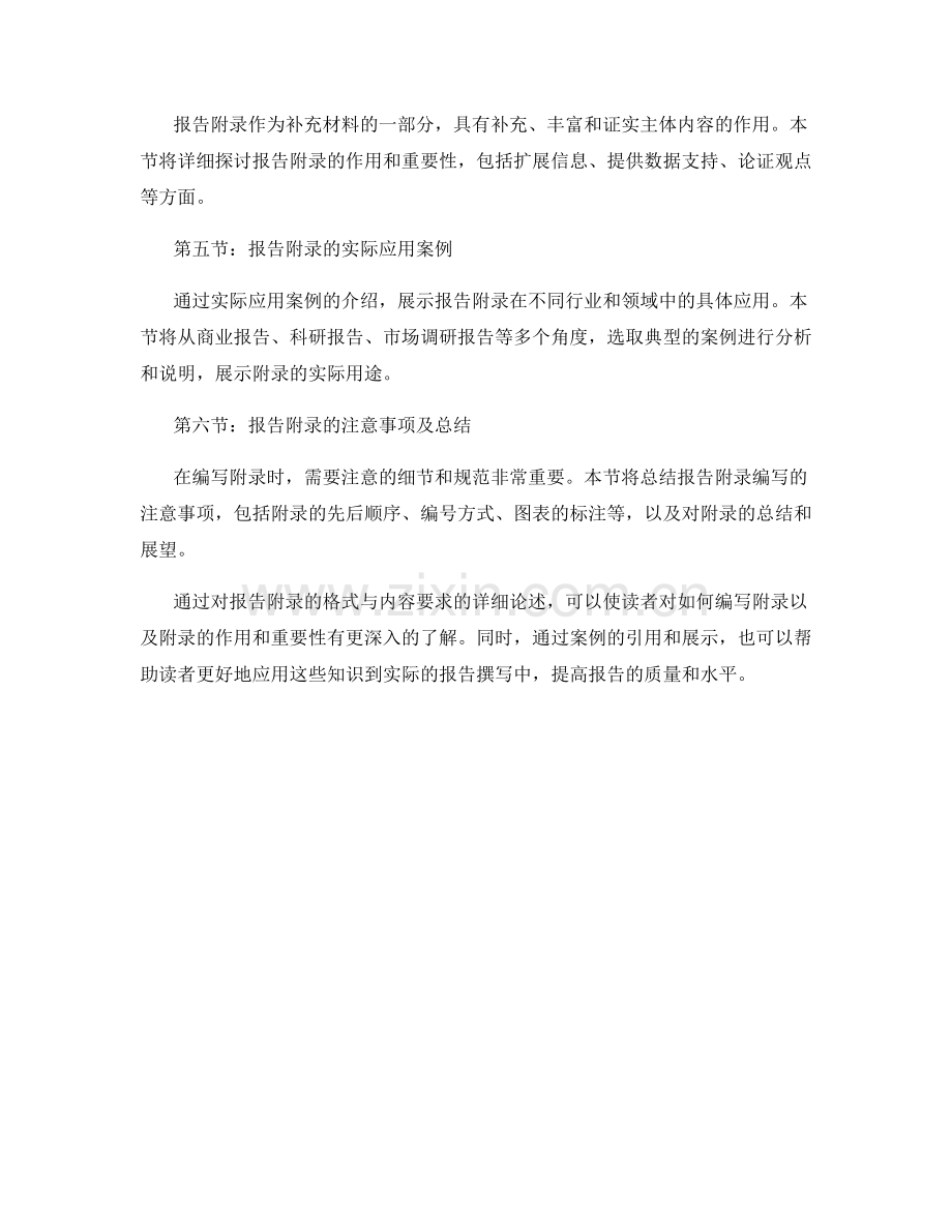 报告附录的格式与内容要求.docx_第2页