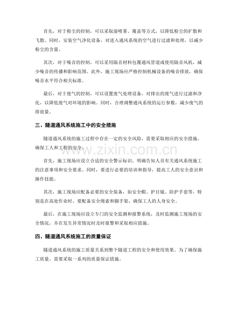 隧道通风与通风机系统施工要点.docx_第2页