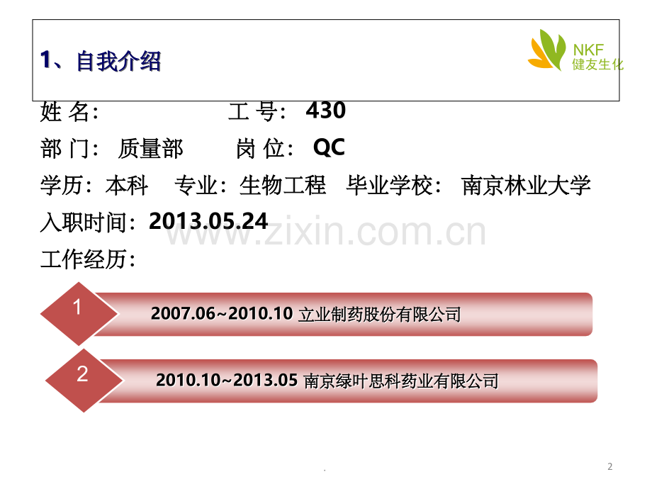 新员工转正答辩1课件.ppt_第2页