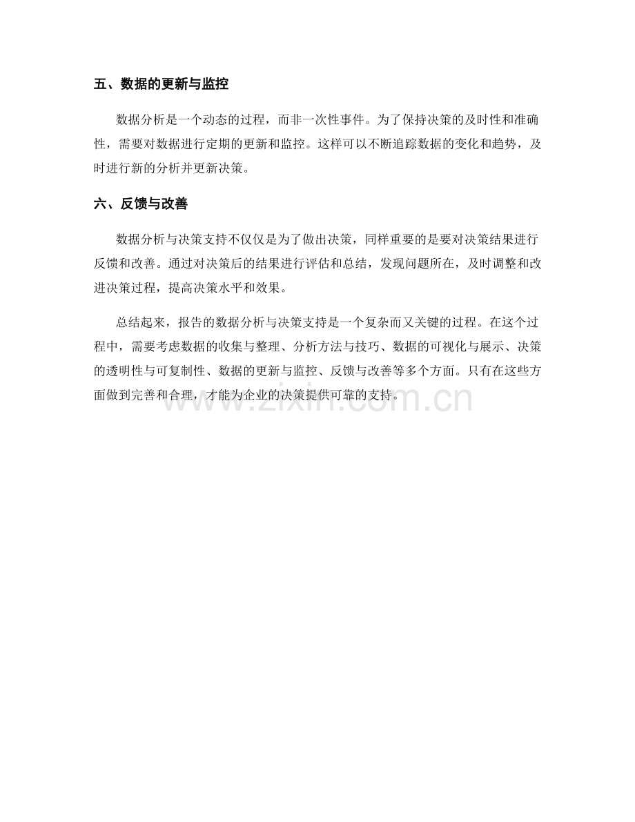 如何进行报告的数据分析与决策支持.docx_第2页