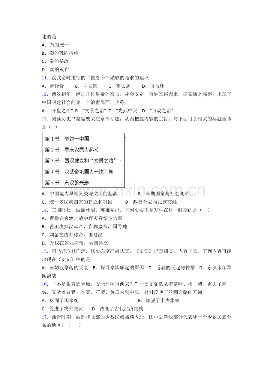 重庆市七年级上册期末历史试卷含答案.doc_第2页