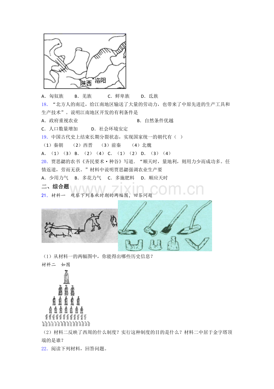 重庆市七年级上册期末历史试卷含答案.doc_第3页