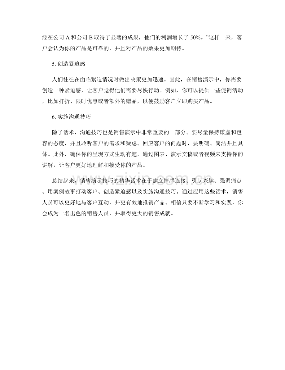 销售演示技巧的精华话术.docx_第2页