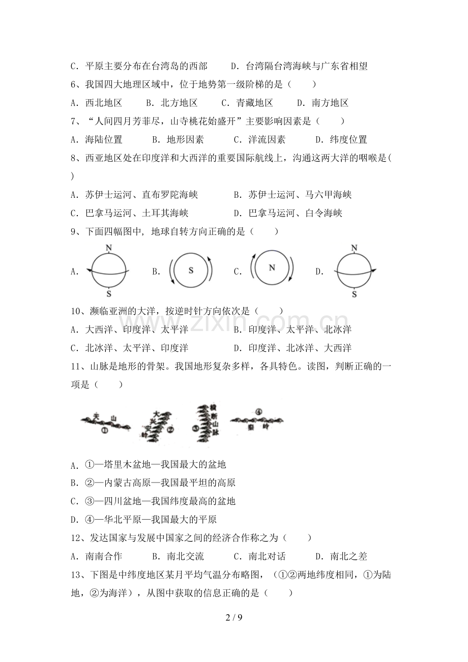 初中七年级地理上册期末考试卷及答案.doc_第2页