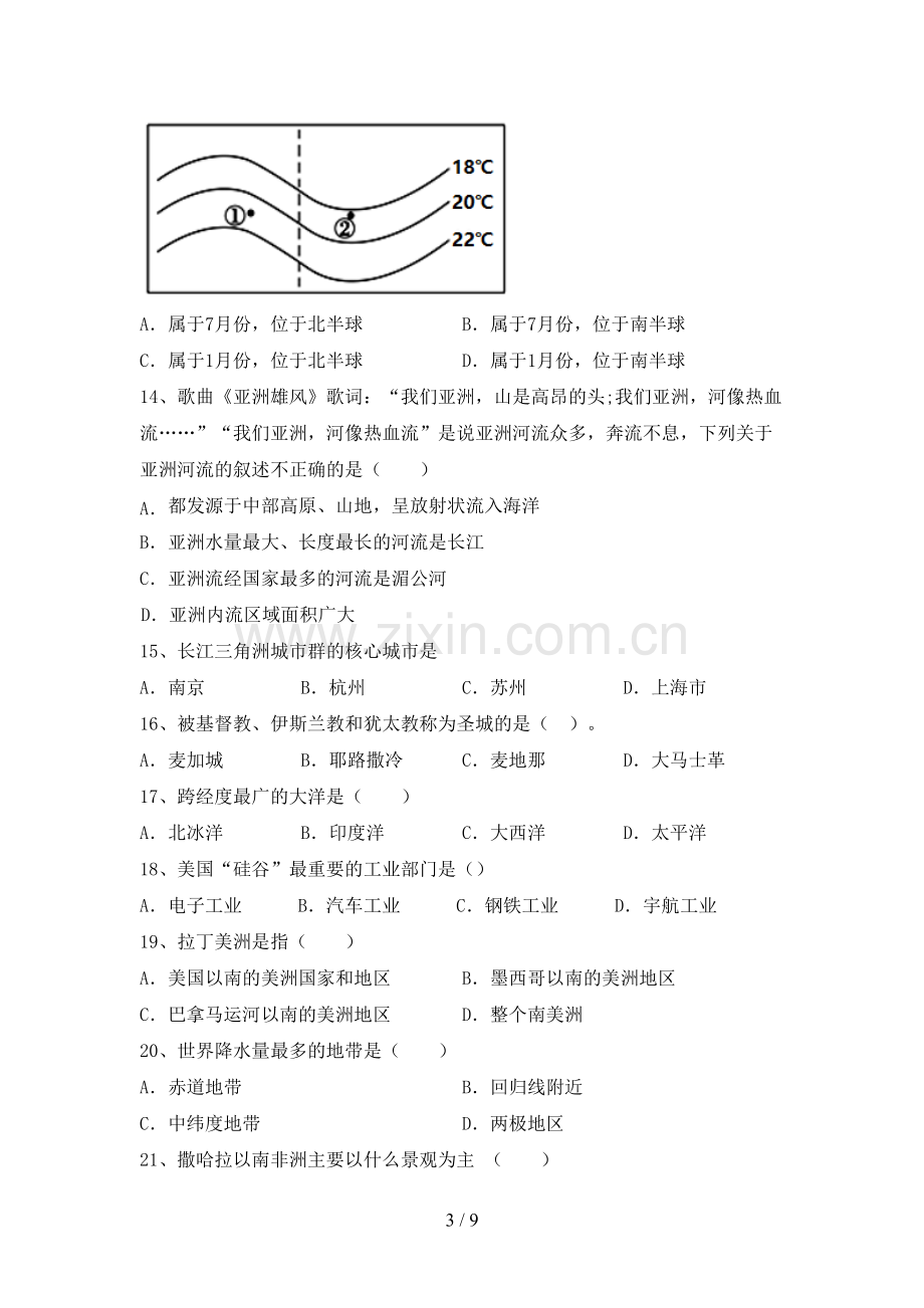 初中七年级地理上册期末考试卷及答案.doc_第3页