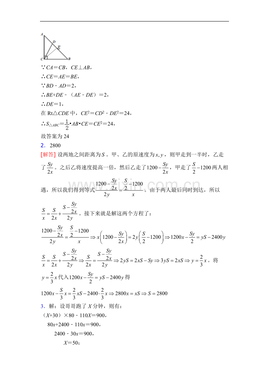 浙江省温州市乐清市旭阳寄宿小学五年级数学竞赛试卷及答案-学科竞赛.doc_第3页