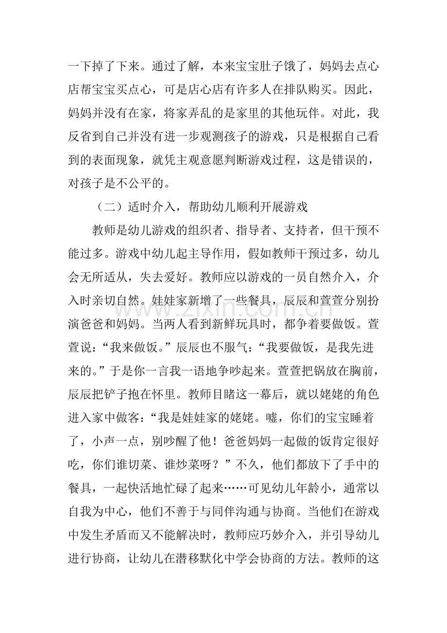 浅析幼儿园区域游戏中教师的指导策略.doc_第3页