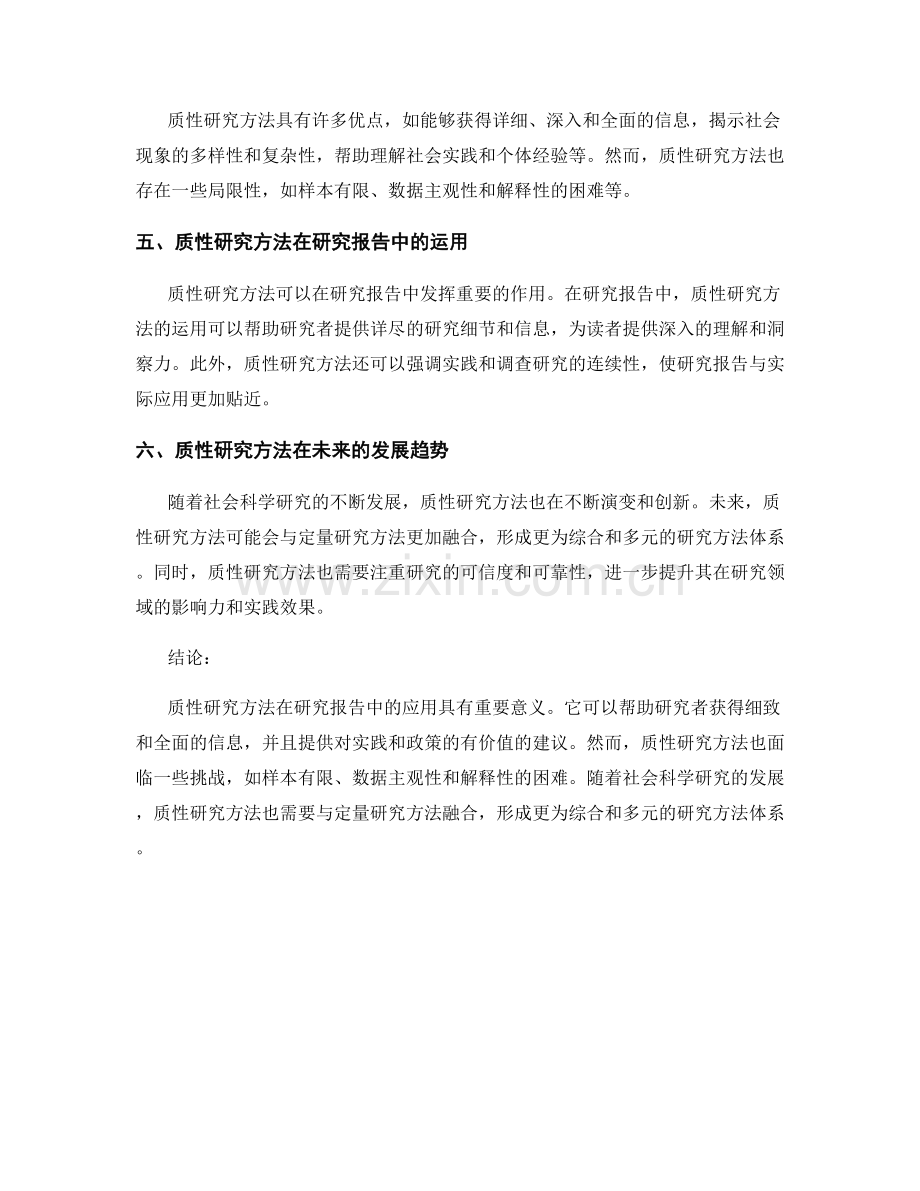 研究报告中的质性研究方法.docx_第2页