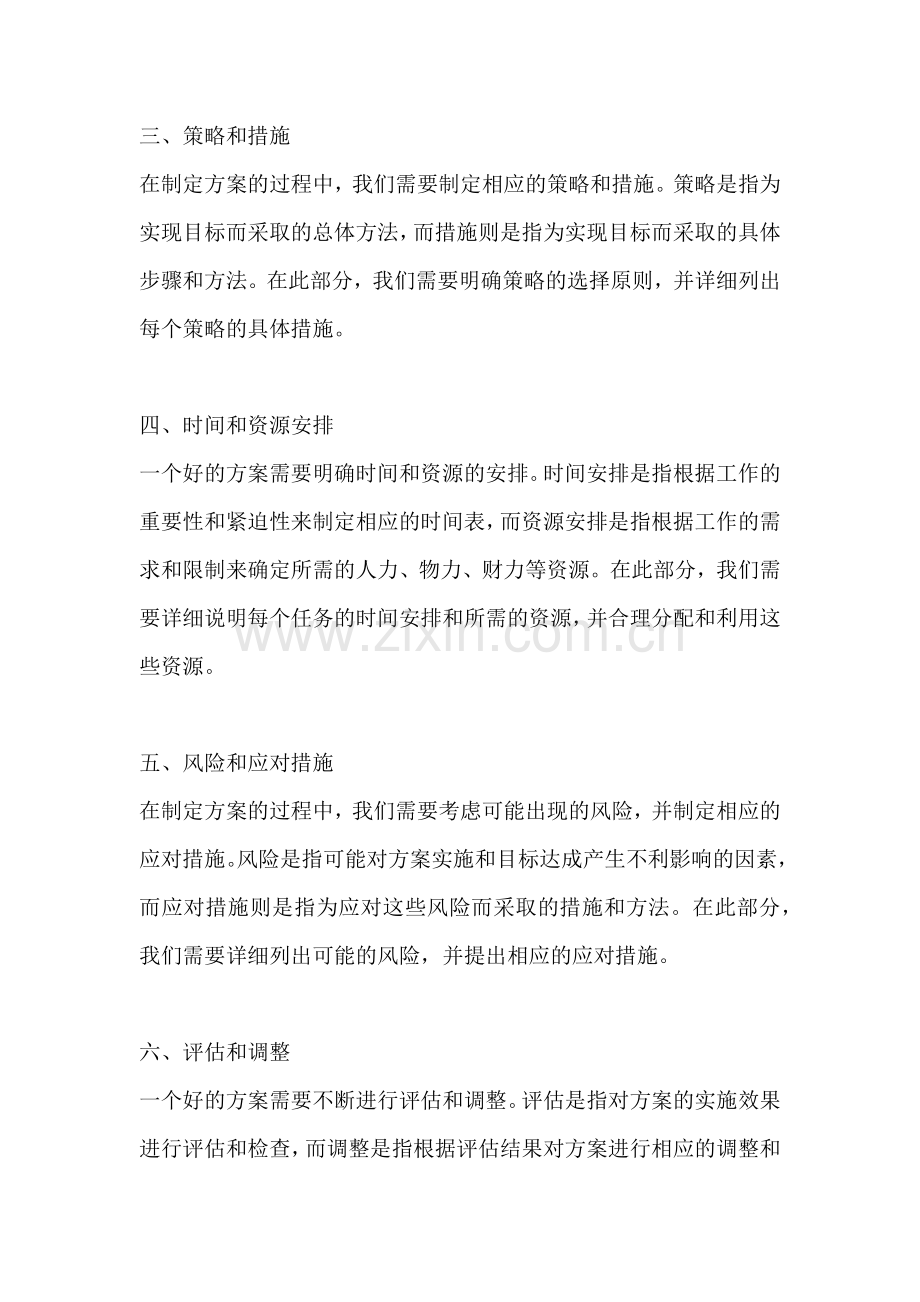 方案的几个要素包括什么内容.docx_第2页