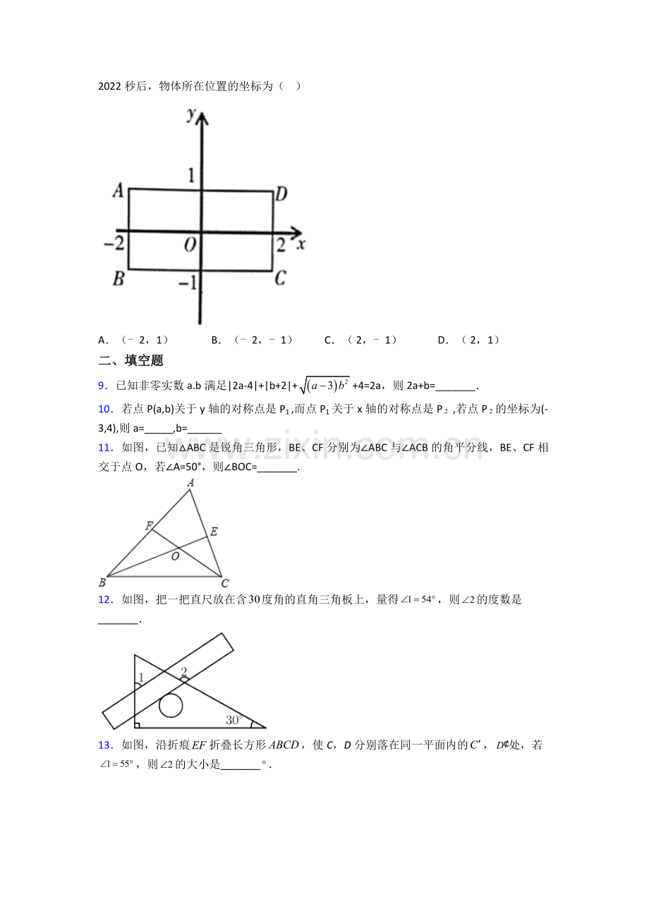 人教版(七年级)初一下册数学期中测试题及答案doc完整-(5).doc_第2页