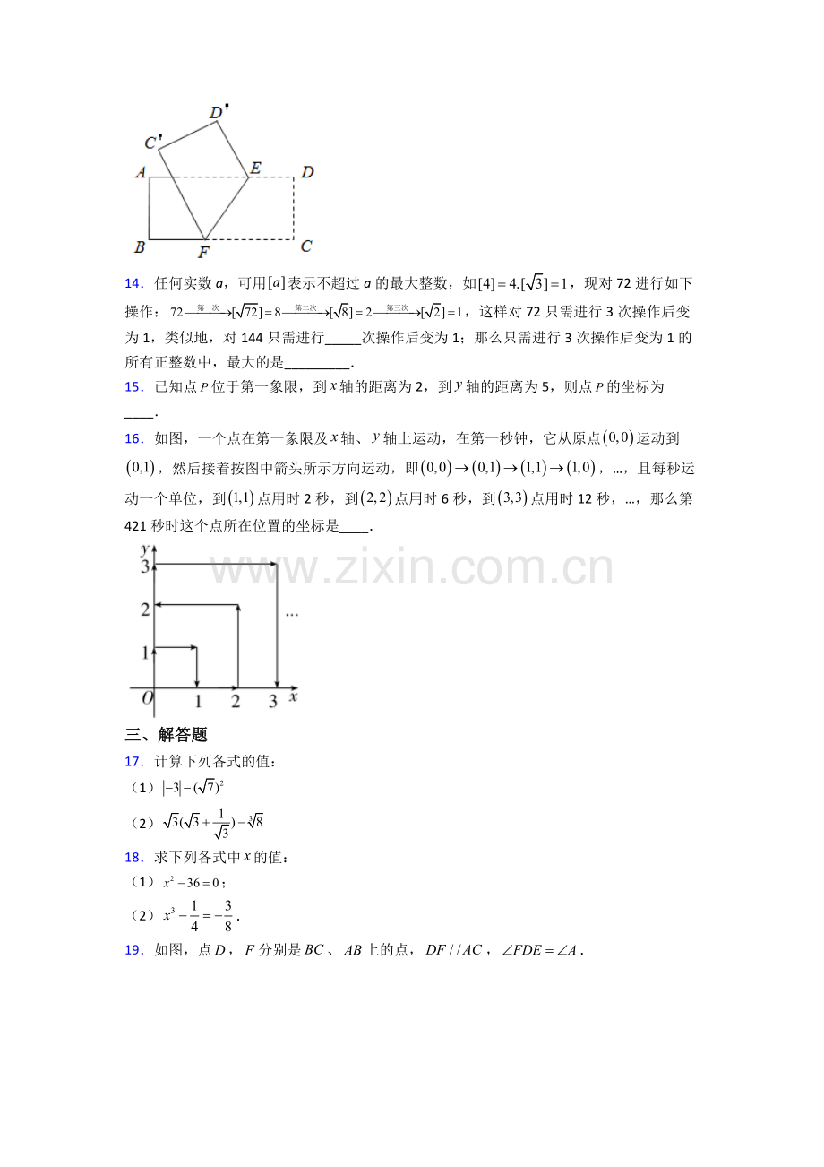 人教版(七年级)初一下册数学期中测试题及答案doc完整-(5).doc_第3页