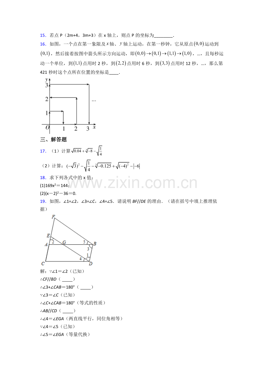 七年级下册兰州数学期末试卷综合测试（Word版-含答案）.doc_第3页