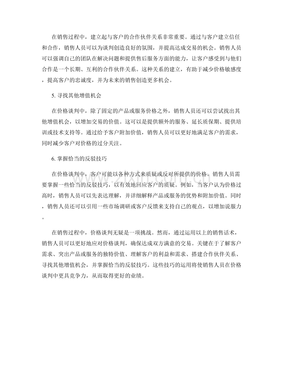 销售话术：如何应对价格谈判.docx_第2页