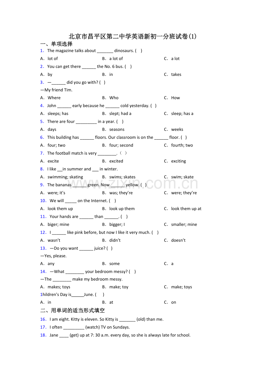 北京市昌平区第二中学英语新初一分班试卷(1).doc_第1页