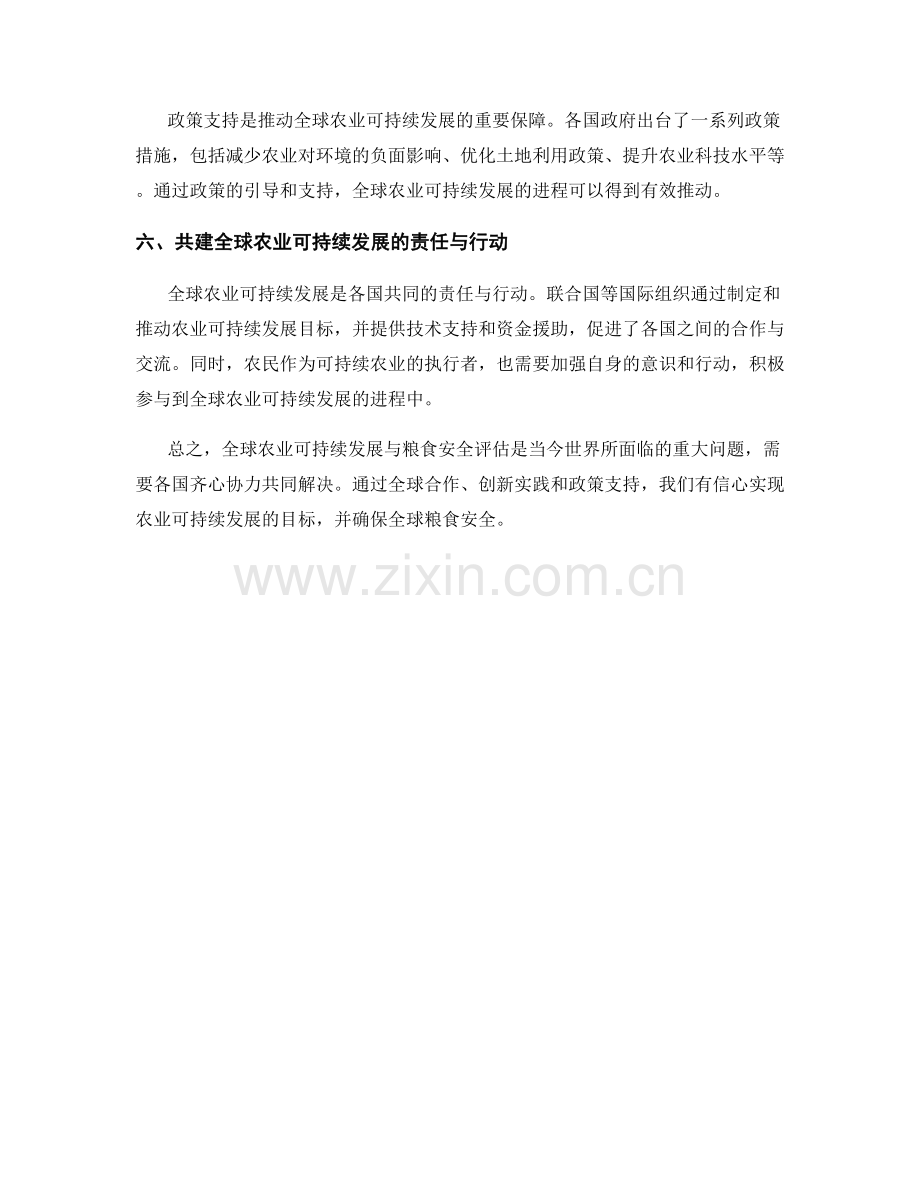 报告：全球农业可持续发展与粮食安全评估.docx_第2页