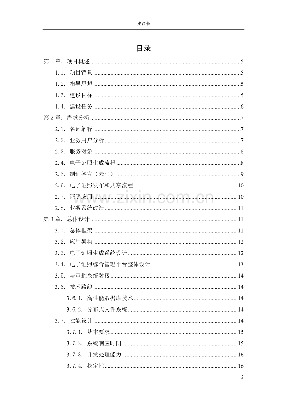 电子证照管理系统建设方案.docx_第2页