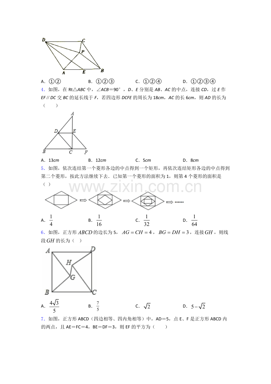 平行四边形单元测试综合卷检测.doc_第2页