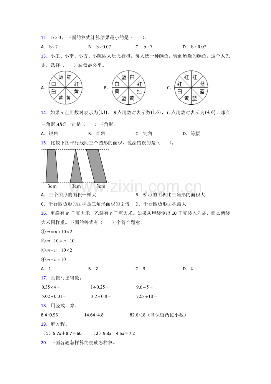 重庆市五年级人教上册数学期末试卷试题(附答案).doc_第2页