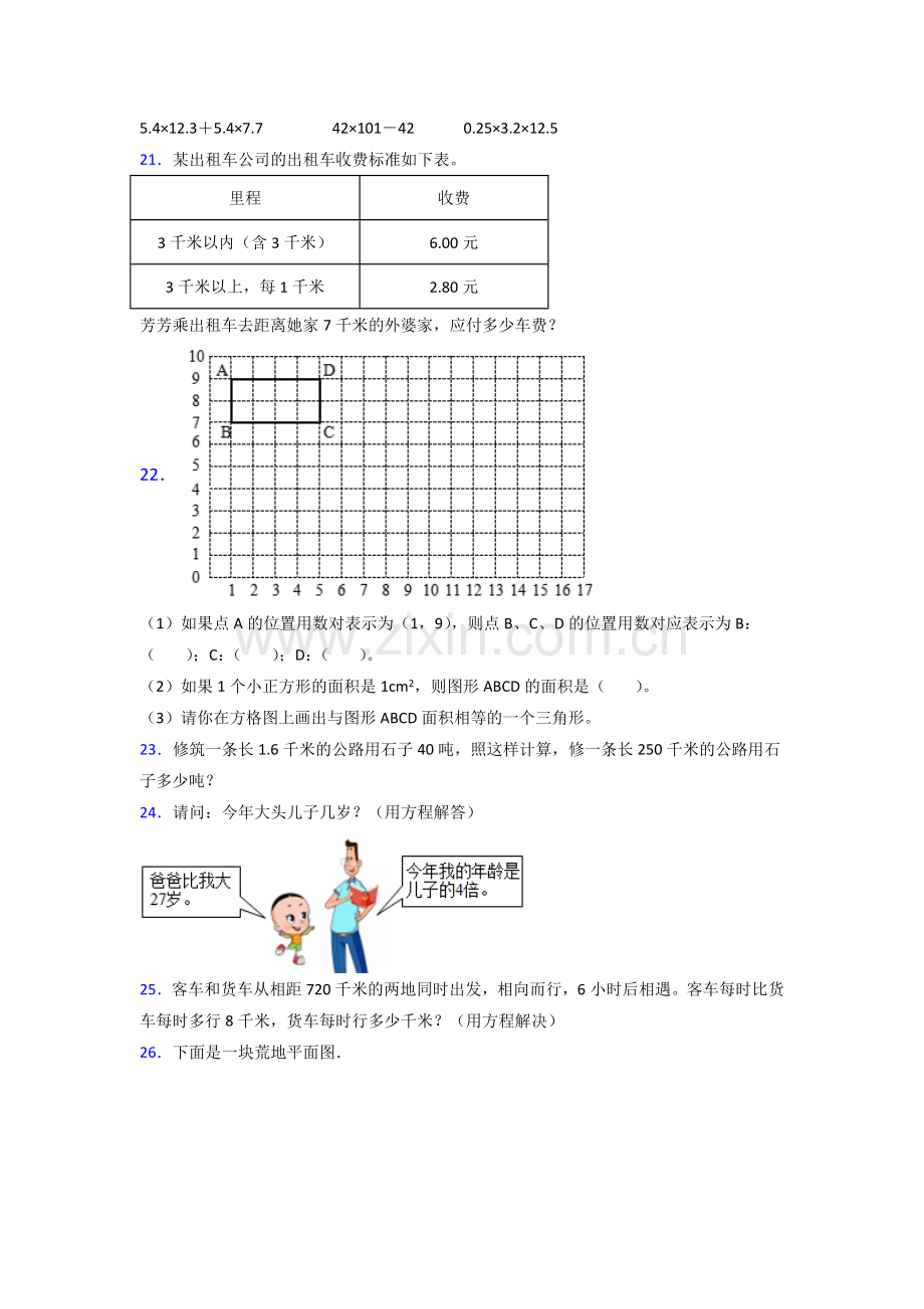 重庆市五年级人教上册数学期末试卷试题(附答案).doc_第3页