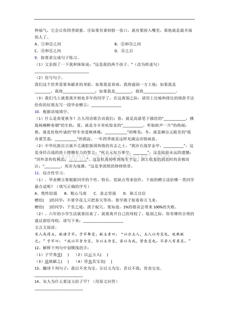 武汉江岸区光华路小学小学六年级下册期末语文试卷(含答案).docx_第2页